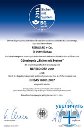 Трубы REHAU сертификат OHSAS 18001:2007 NLF/ILO-OSH 2001