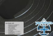 Теплоизоляция K-FLEX ST в пластинах