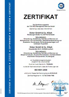 Сертификат на соответствие стандартов ISO 9001:2008